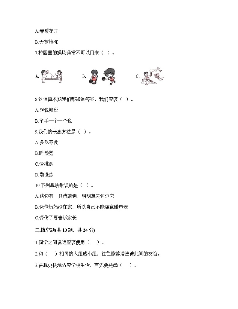 2022-2023学年部编版一年级上册道德与法治期末测试卷第2页