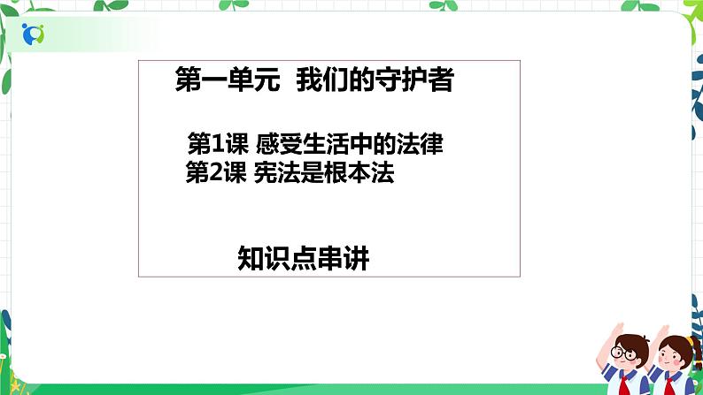 2022—2023学年第一学期六年级上册道德与法治期末知识点复习大串讲精美PPT教学课件02