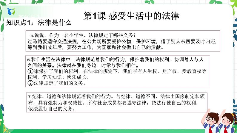 2022—2023学年第一学期六年级上册道德与法治期末知识点复习大串讲精美PPT教学课件04