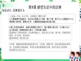 2022—2023学年第一学期六年级上册道德与法治期末知识点复习大串讲精美PPT教学课件