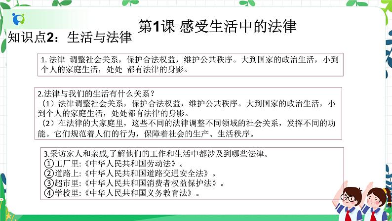 2022—2023学年第一学期六年级上册道德与法治期末知识点复习大串讲精美PPT教学课件06