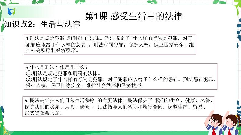 2022—2023学年第一学期六年级上册道德与法治期末知识点复习大串讲精美PPT教学课件07