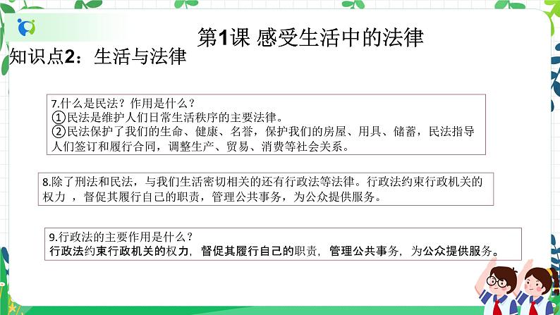 2022—2023学年第一学期六年级上册道德与法治期末知识点复习大串讲精美PPT教学课件08