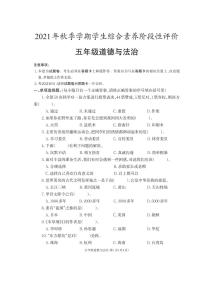 云南省昭通市威信县2021-2022学年五年级上学期期末道德与法治试卷