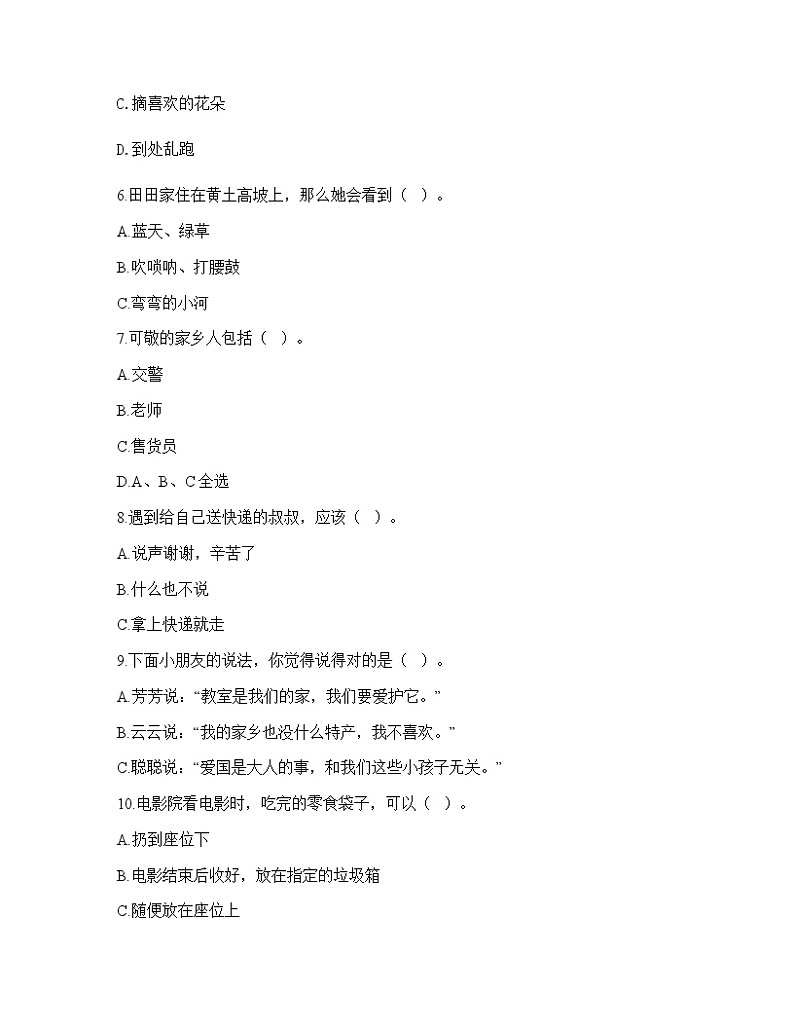 期末测试卷（试题）部编版道德与法治二年级上册（有答案）02