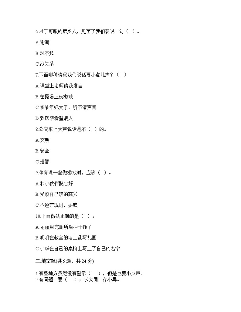 期末测试卷（试题）部编版道德与法治二年级上册模拟卷二（有答案）02