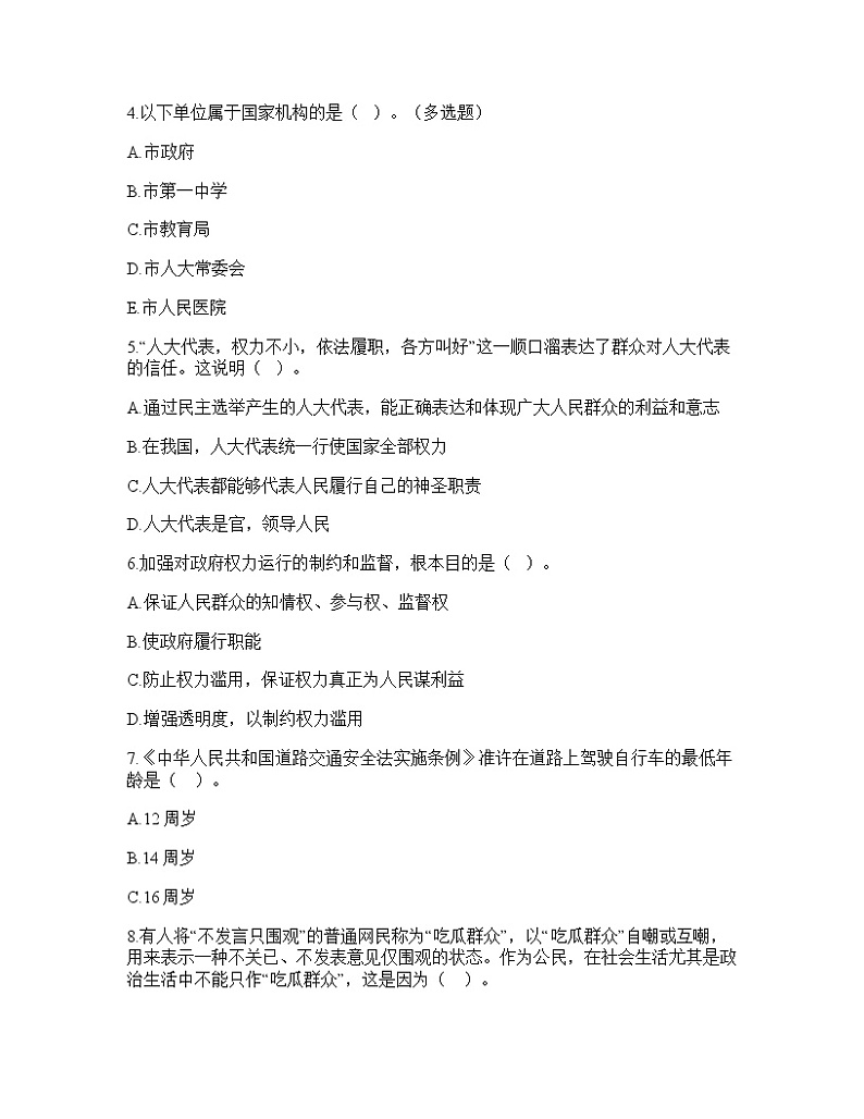 期末测试卷（试题）部编版道德与法治六年级上册（有答案）02