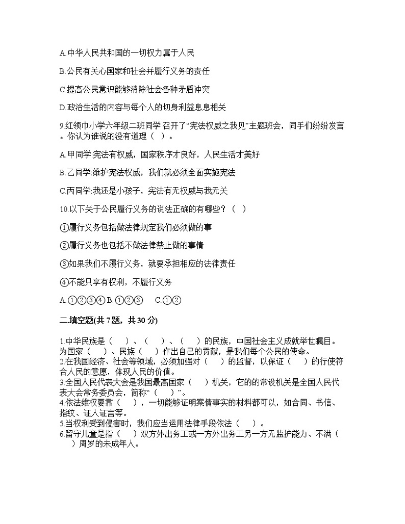 期末测试卷（试题）部编版道德与法治六年级上册（有答案）03