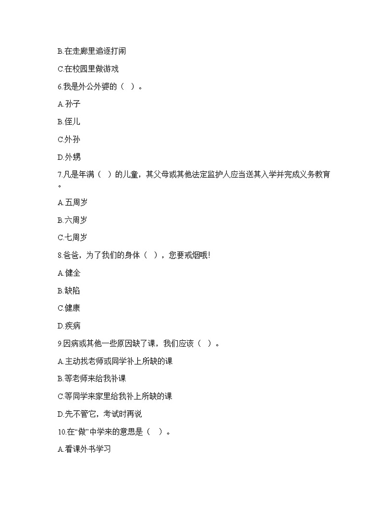 期末测试卷（试题）部编版道德与法治三年级上册 模拟卷三（有答案）第2页
