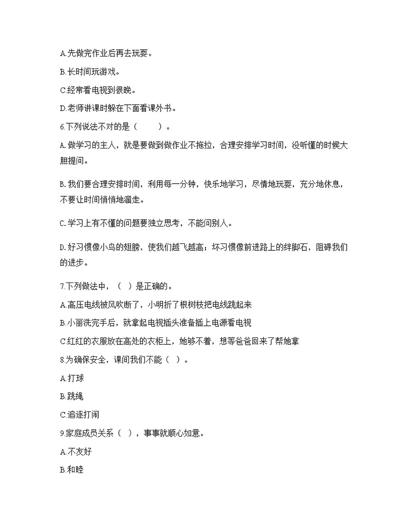 期末测试卷（试题）部编版道德与法治三年级上册（有答案）第2页