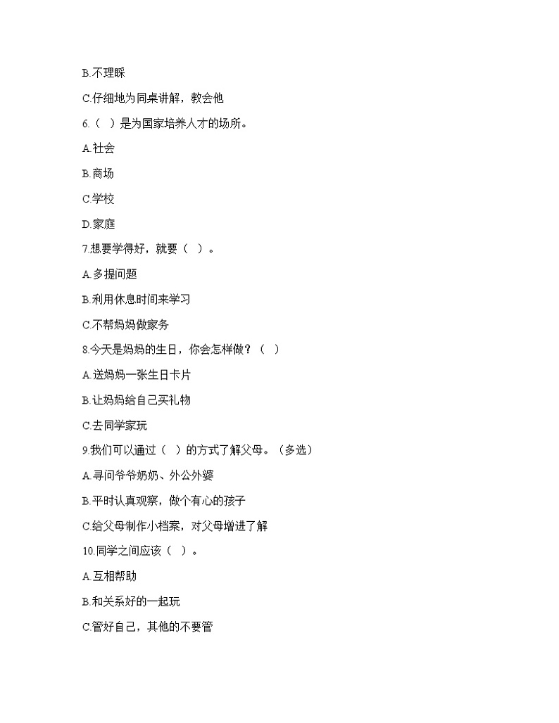 期末测试卷（试题）部编版道德与法治三年级上册模拟卷二（有答案）第2页