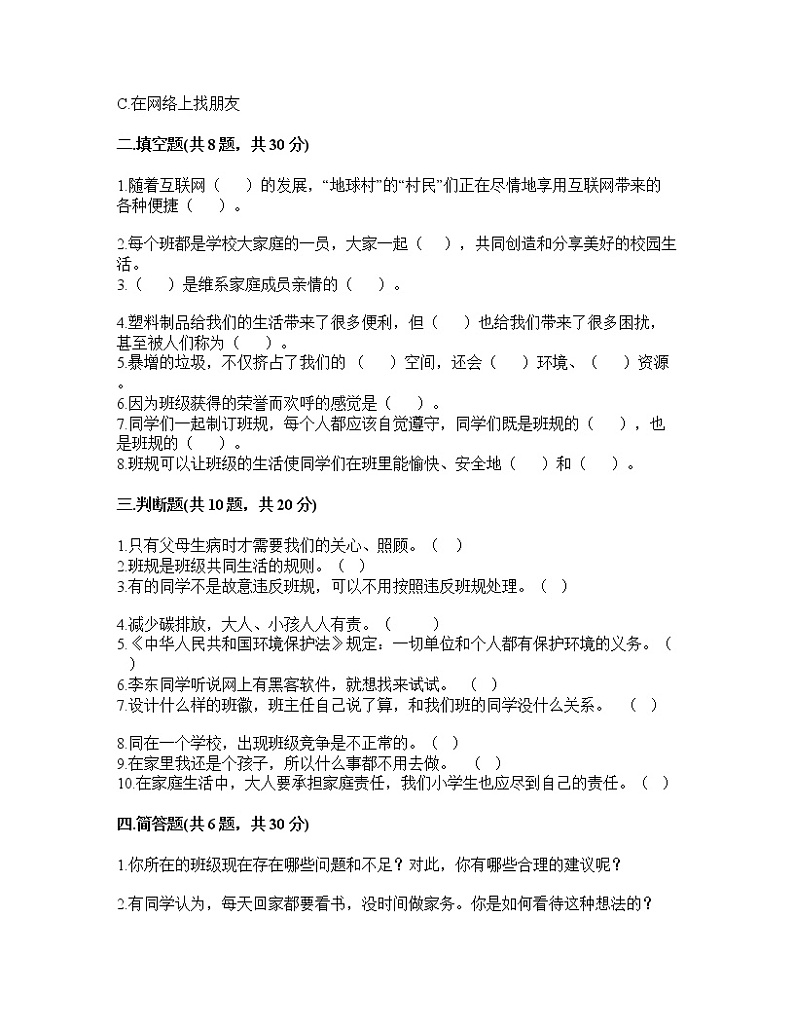 期末测试卷（试题）部编版道德与法治四年级上册 模拟卷二（有答案）03
