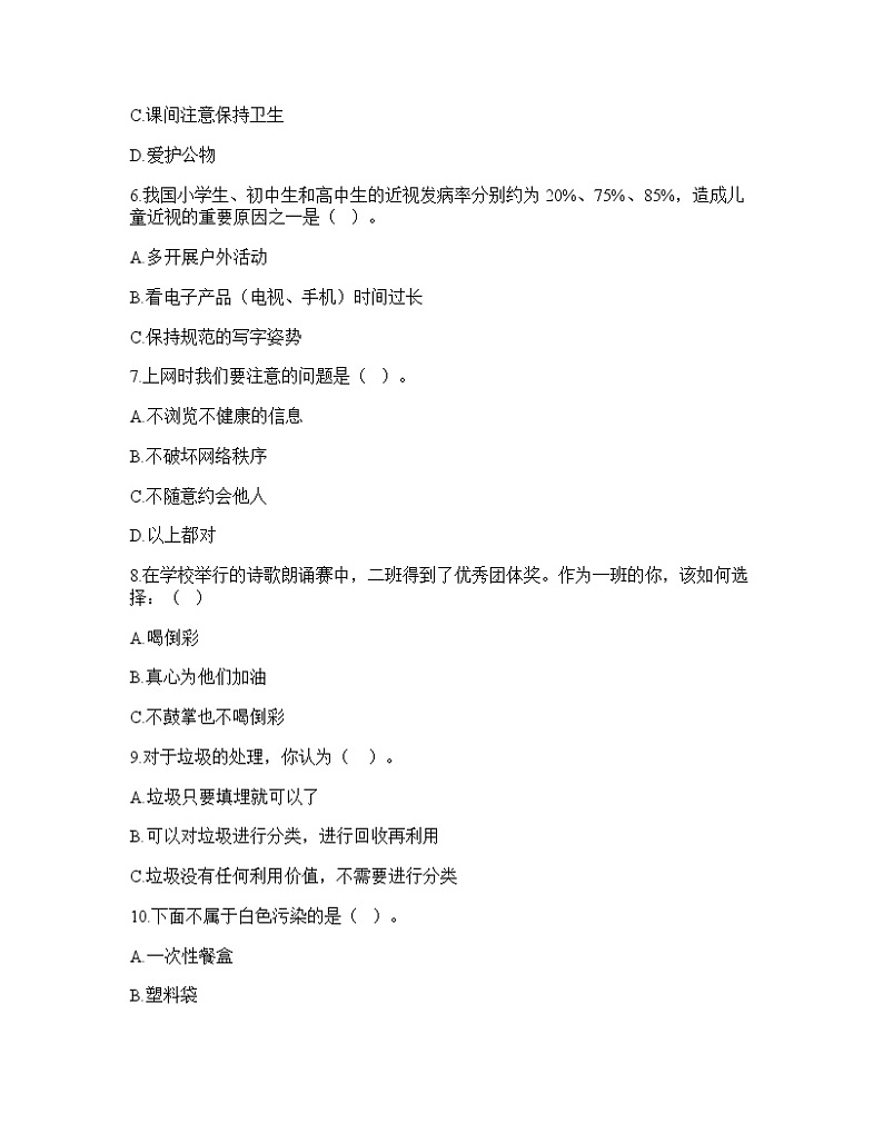 期末测试卷（试题）部编版道德与法治四年级上册 模拟卷三（有答案）02