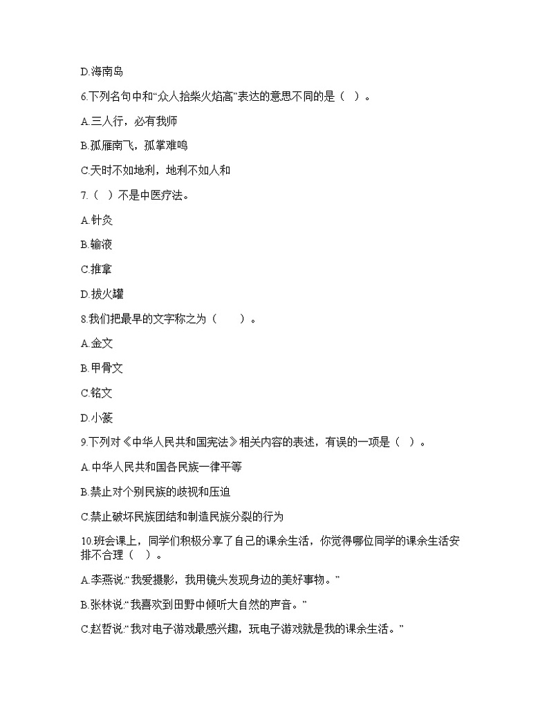 期末测试卷（试题）部编版道德与法治五年级上册 模拟卷三（有答案）02