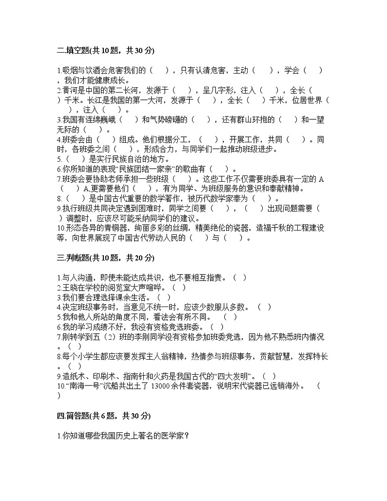 期末测试卷（试题）部编版道德与法治五年级上册 模拟卷三（有答案）03