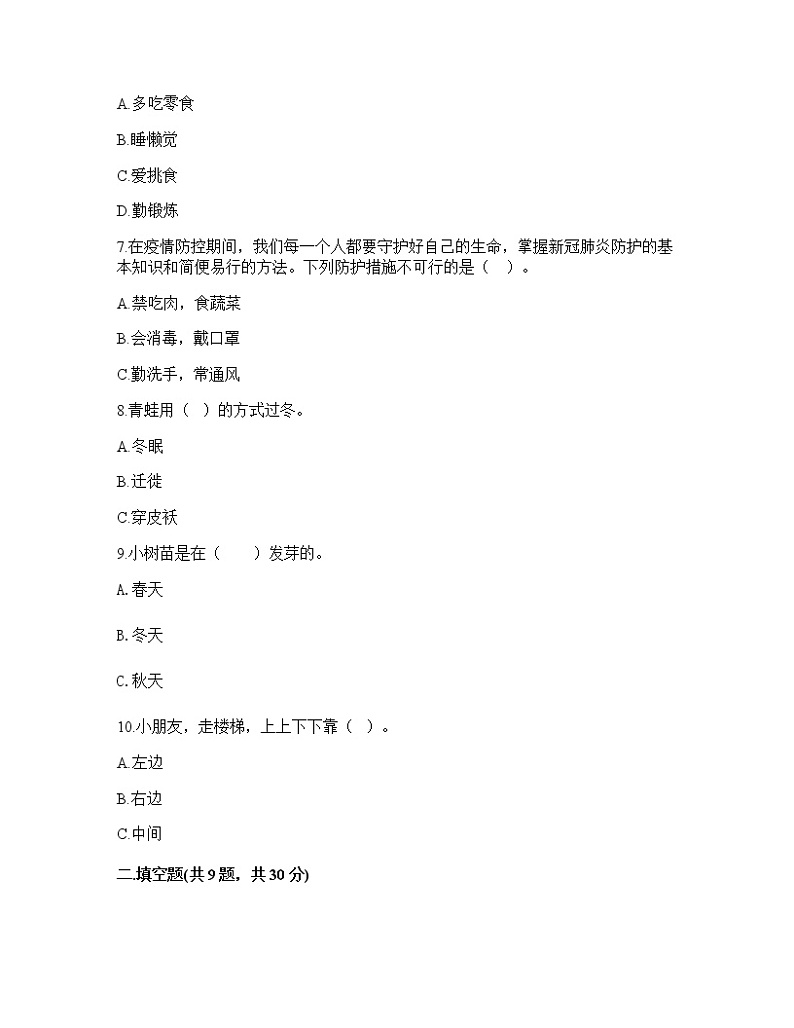 期末测试卷（试题）部编版道德与法治一年级上册 模拟卷二（有答案）第2页