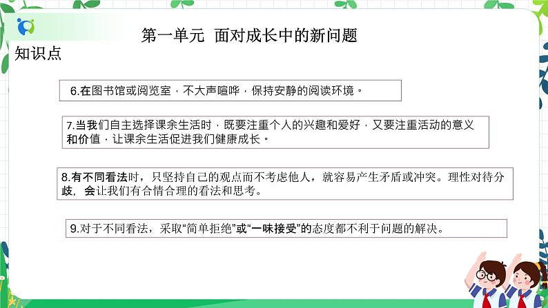 2022—2023学年第一学期五年级上册道德与法治期末单元知识点复习大串讲精美PPT教学课件04