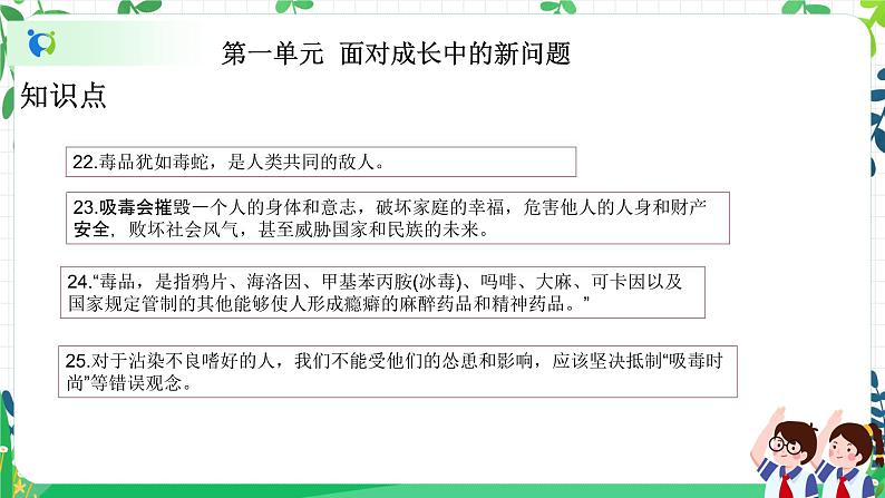 2022—2023学年第一学期五年级上册道德与法治期末单元知识点复习大串讲精美PPT教学课件07