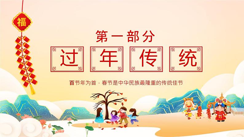 15《快乐过新年》课件PPT03