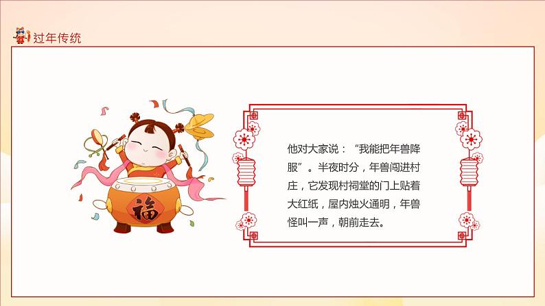 15《快乐过新年》课件PPT07