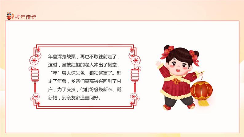 15《快乐过新年》课件PPT08