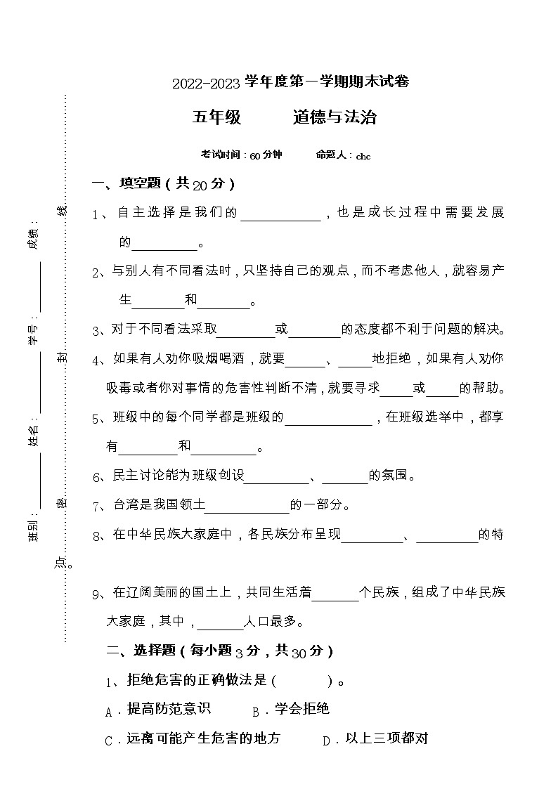 广东省湛江市实验小学2022-2023学年五年级上学期12月期末道德与法治试题01