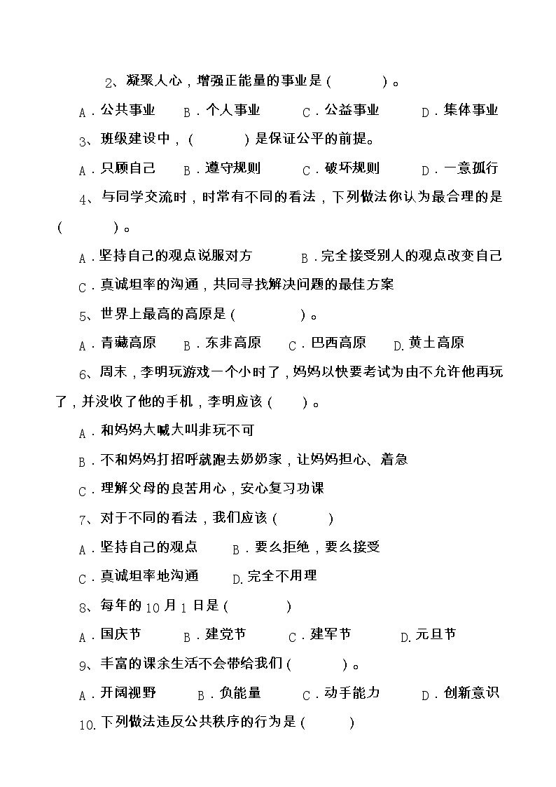 广东省湛江市实验小学2022-2023学年五年级上学期12月期末道德与法治试题02
