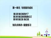 2022—2023学年第一学期四年级上册道德与法治期末知识点复习大串讲精美PPT教学课件+随堂练习（含答案）