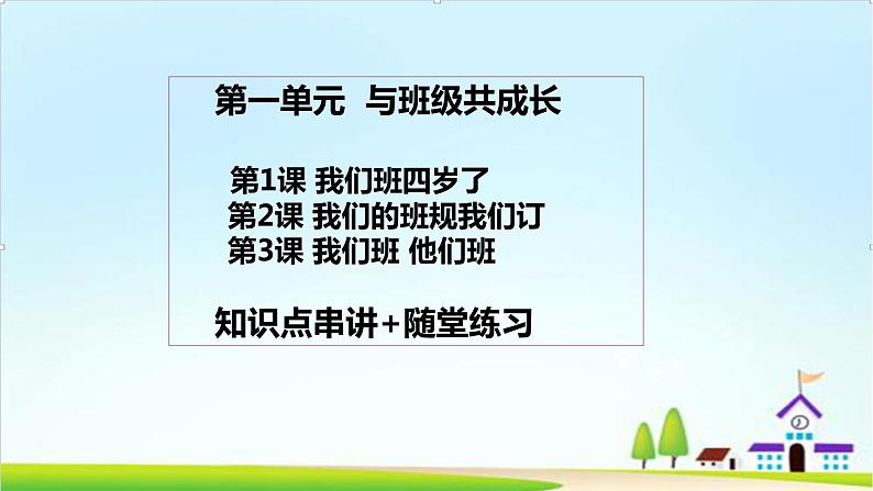 2022—2023学年第一学期四年级上册道德与法治期末知识点复习大串讲精美PPT教学课件+随堂练习（含答案）02