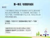 2022—2023学年第一学期四年级上册道德与法治期末知识点复习大串讲精美PPT教学课件+随堂练习（含答案）