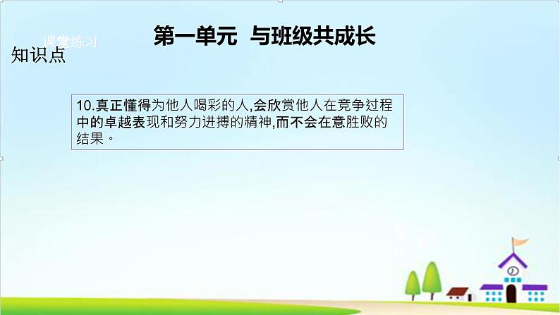 2022—2023学年第一学期四年级上册道德与法治期末知识点复习大串讲精美PPT教学课件+随堂练习（含答案）06