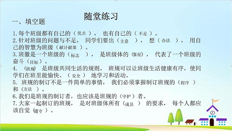 2022—2023学年第一学期四年级上册道德与法治期末知识点复习大串讲精美PPT教学课件+随堂练习（含答案）07