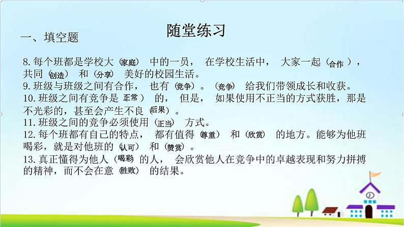 2022—2023学年第一学期四年级上册道德与法治期末知识点复习大串讲精美PPT教学课件+随堂练习（含答案）08