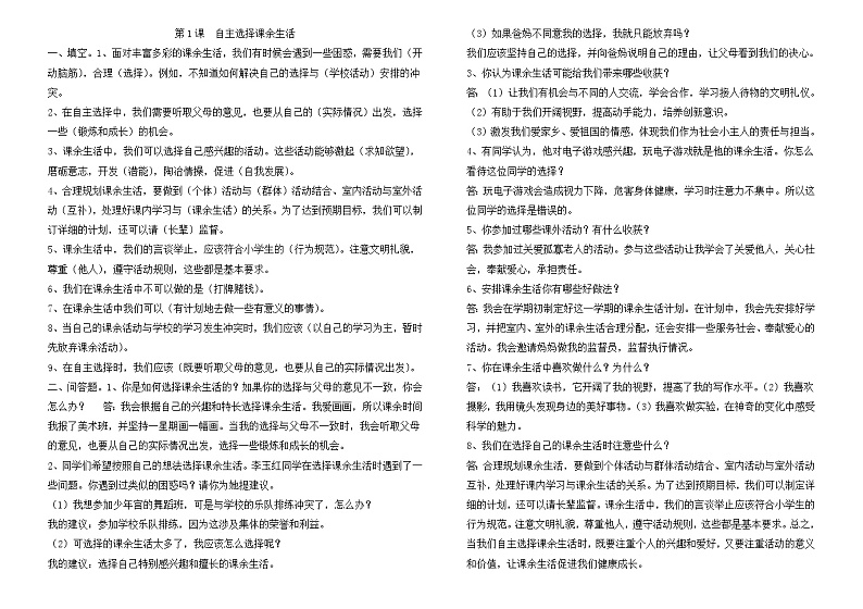 五年级上册道德与法治总结第1页