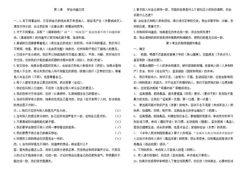 五年级上册道德与法治总结第2页