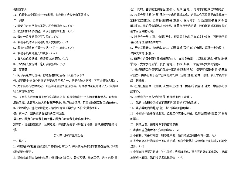 五年级上册道德与法治总结第3页