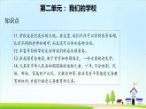 2022—2023学年第一学期三年级上册道德与法治第二单元-我们的学校-期末知识点复习大串讲PPT教学课件+随堂练习（含答案）  2
