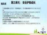 2022—2023学年第一学期三年级上册道德与法治第三单元-安全护我成长-期末知识点复习大串讲PPT教学课件+随堂练习（含答案）  2