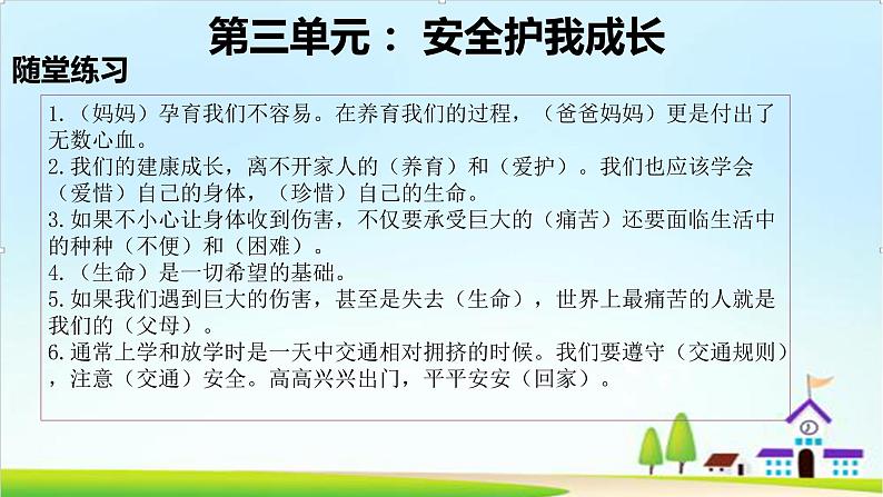 2022—2023学年第一学期三年级上册道德与法治第三单元-安全护我成长-期末知识点复习大串讲PPT教学课件+随堂练习（含答案）  2第7页