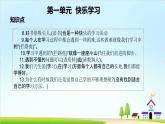 2022—2023学年第一学期三年级上册道德与法治第一单元-快乐学习-期末知识点复习大串讲PPT教学课件+随堂练习（含答案） 2