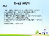 2022—2023学年第一学期三年级上册道德与法治第一单元-快乐学习-期末知识点复习大串讲PPT教学课件+随堂练习（含答案） 2