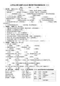 五年级上期【道德与法治】期末教学质量调研测试卷（二）