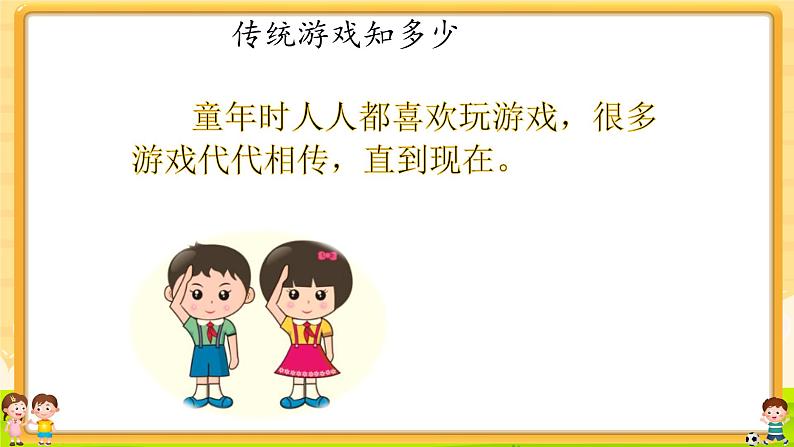 小学道德与法治二年级下册部编版 6传统游戏我会玩课件PPT06