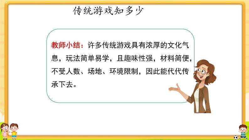 小学道德与法治二年级下册部编版 6传统游戏我会玩课件PPT08