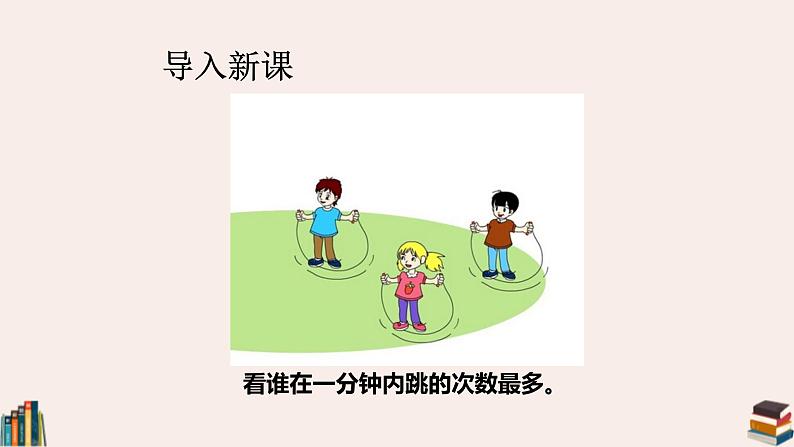 小学道德与法治二年级下册部编版 7我们有新玩法 课件02