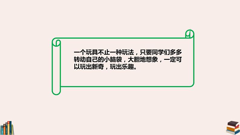 小学道德与法治二年级下册部编版 7我们有新玩法 课件05