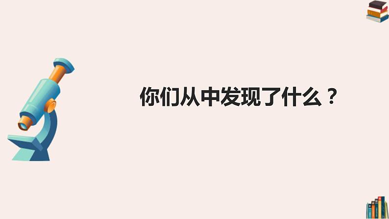 小学道德与法治二年级下册部编版 7我们有新玩法 课件08