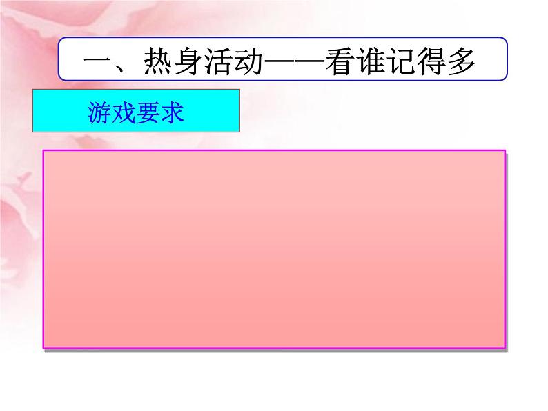 小学道德与法治二年级下册部编版 14学习有方法课件第2页