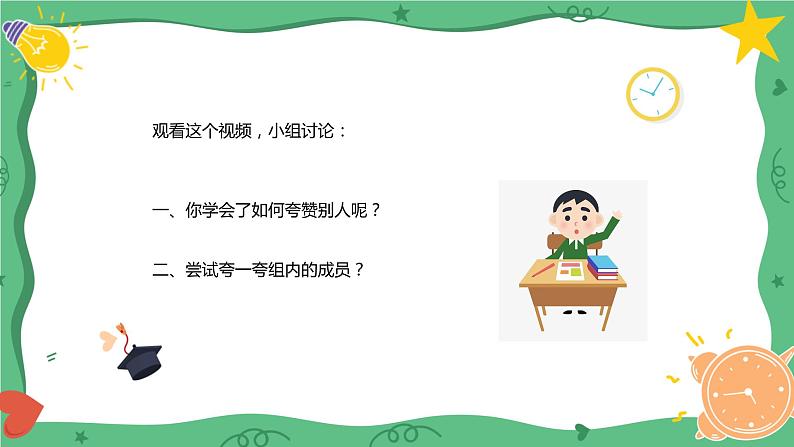 小学道德与法治二年级下册部编版 16奖励一下自己课件PPT第3页