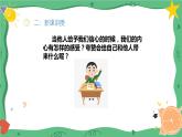 小學(xué)道德與法治二年級下冊部編版 16獎(jiǎng)勵(lì)一下自己課件PPT
